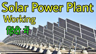 Solar Power Plant Working in Hindi [upl. by Ateekram668]