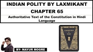 Indian Polity Authoritative text of Constitution in Hindi Language  Chapter 65 m laxmikant [upl. by Leiad]