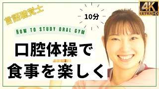 【言語聴覚士 口腔体操】 相模大野バージョン 在宅でもできる体操 ＃口腔体操 ＃リハビリ ＃体操 高齢者体操 [upl. by Gemmell128]