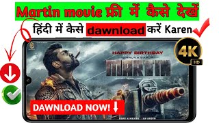 Martin movie download link  martin movie hindi me kaise dekhe  martin movie kaise dekhe free [upl. by Melessa]