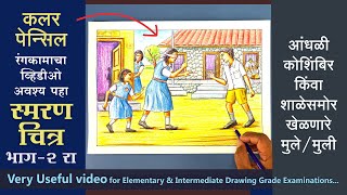 How to draw a Memory Drawing Andhali Koshibir with colour panicle [upl. by Mosera]