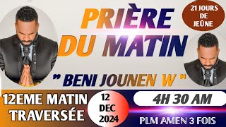 BENI JOUNEN W 12EME MATIN TRAVERSÉE PRIÈRE DE DÉLIVRANCE 21 JOURS DE JEÛNE PLM AMEN 3 FOIS [upl. by Enicul]