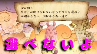 【わるい王様とりっぱな勇者】汝に問う！強さか優しさか？両親か国民か？【ゆっくり実況】～9ページ目～ [upl. by Norramic]