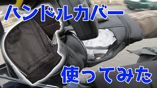 【モトブログ】大久保製作所ハンドルカバー OB7300使ってみた【PCX125】 [upl. by Nagorb962]