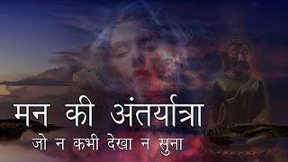 मन की शक्ति को जगाने का अद्भुत ध्यान। Ultimate Meditation [upl. by Suhcnip]