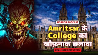 EP51  अमृतसर के College का छलावा😱 horrorpodcast horrorstory podcast [upl. by Eisned]