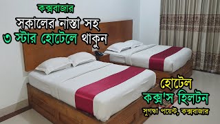 Hotel Coxs Hilton  Coxs Bazar Hotel 2021  Hotel with restaurant [upl. by Igiul679]