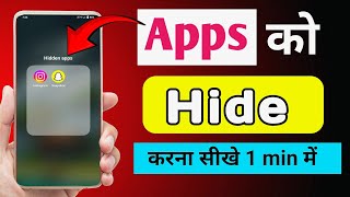 Apps Ko Hide Kaise Kare mobile me apps ko kaise chupaye hideapps apphiding [upl. by Auvil]