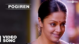 Pogiren Video Song  36 Vayadhinile  Jyotika  Rosshan Andrrews  Santhosh Narayanan [upl. by Malachy]