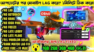 আপডেটের পর মোবাইল লেগ করে  Fix Lag Problem In Free Fire  How To Fix Lag In 2gb 3gb 4gb 6gb Mobile [upl. by December]