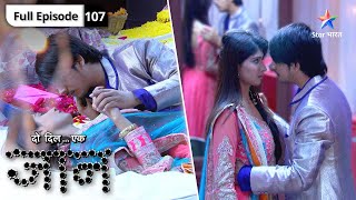 Do Dil Ek Jaan  RaghuAntara ki engagement  FULL EPISODE107  दो दिल एक जान [upl. by Arua]