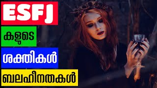 ESFJ Malayalam  ESFJകളുടെ ശക്തികൾ ബലഹീനതകൾ [upl. by Miharbi]