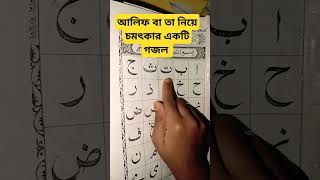 আলিফ বা তা নিয়ে চমৎকার কোরআন তেলাওয়াত skmediaislamic [upl. by Mose426]