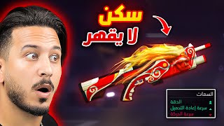 هذا السكن هو أقوى سكن للرانكد [upl. by Weywadt]