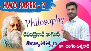 HWO Paper 2  Philosophy  తత్వవేత్తలు  APTS [upl. by Trilbi]