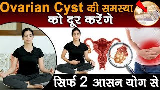 Best Yoga Asanas To Treat Ovarian Cysts  Mansi Gulati  yoga healthtips  orangehealth635 [upl. by Hatnamas]