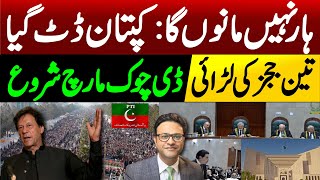 Imran Khan clear message to establishment  Fight between 3 judges in Supreme Court [upl. by Anole]