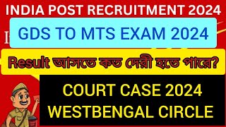 Court case of Gds to Mts exam 2024 westbengal circle gdslatestnews indiapost [upl. by Alper740]