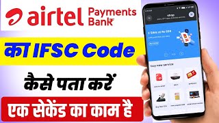 Airtel payment bank ka IFSC code kaise pata kare  How To Know Airtel Payment Bank IFSC Code [upl. by Hunsinger]