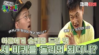 〈코미디 일번지〉 X세대 동작 그만✋  열아홉 번째 이야기 크큭티비  KBS 950910 방송 [upl. by Cutlor]