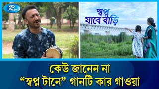 একটি বিজ্ঞাপনের থিম সং বনে গেছে পুরো জাতির থিম সং  Sopno Jabe Bari Amar  Mithun Chakra  Rtv [upl. by Diehl]