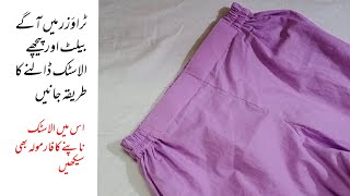 Agay belt aur pechay elastic wala trouser stitching karna seekhe [upl. by Kilah303]