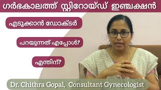 Steroid injection during pregnancy in Malayalam drchithra pregnancycare gynecologist [upl. by Atteuqehs]