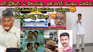 Tirumala Laddus Scam Beef amp Pig Fat 😱 Lab reports తో సహా దమ్మున్న నిజాల VideoJournalist SivaPrasad [upl. by Erdei]