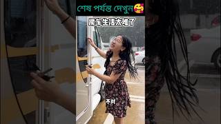 চম্পা বৃষ্টিতে ভিজে গেল নতুন ভিডিও 😱❤️ পার্ট৩৯ shorts tending gadgets youtubeshorts facts [upl. by Deming]