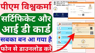 pm vishwakarma certificate download kaise kare  pm vishwakarma id card download [upl. by Somerset]