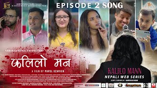 KALILO MANN CHHA  EP 2  TITLE SONG FtSUBHAN ALI  PAVEL XZAVIER  SUMAN GAHATRAJ  SANTOSSH MIZAR [upl. by Lesde528]