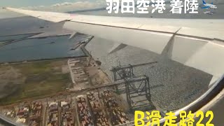 🛬羽田空港HNDへの着陸 B787の窓からの景色 boeing787 landing hanedaairport [upl. by Randee]