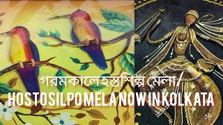 হস্তশিল্প মেলাHostoshilpo Mela AugustSeptember 2023Handicrafts Fair [upl. by Dyane]