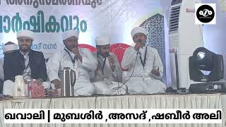 ഈ മൂവർ സംഘം ചേർന്നാൽ പിന്നെ  mubashirasadshabeer ali New kavali [upl. by Angelo57]