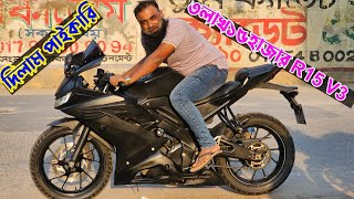 দিলাম পাইকারি ৩ লাখ ১৫হাজার R15 V3 Usd bike price in bangladesh 2024 [upl. by Aslin]