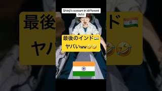 インド🇮🇳のシンジが面白すぎてヤバいwww おすすめshortvideoエヴァンゲリオンshorts [upl. by Nrublim]