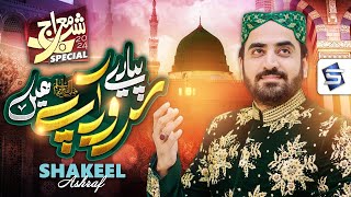 Shakeel Ashraf New Naat 2024  Pyare Sarwar Ap Hain  Shab e Meraj Naat  Studio5 [upl. by Melisse990]