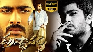 Prasthanam Telugu Full Movie  Sharwanand Sai Kumar Sundeep Kishan [upl. by Stefa]