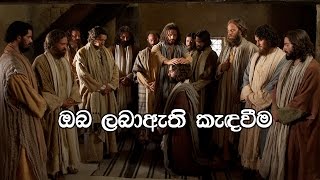 36  Ma Labu Uthum KedaweemaPas Chaminda DiasSinhala Sermon [upl. by Junie]