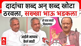 Shrinivas Pawar on Ajit Pawar  अजितदादांचा शब्द अन् शब्द खोटा ठरवला सख्खा भाऊ भडकला [upl. by Retsehc]