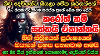 ආදරේදී බොරු කරන උන්ට ගැලවීමක් නම් දෙන්න බෑ ✖ shiva washi [upl. by Eimerej14]