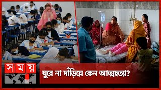 এসএসসিতে ফেল করে বিষপান ৪তলা থেকে লাফ  SSC Result 2024  Incident  Somoy TV [upl. by Ferriter]