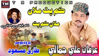 Kam Pat Mulaan  Irfan Jamali  New Song  2024  TM Production Official [upl. by Eelyma217]