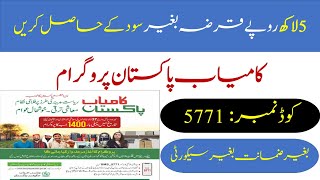 Kamyab Pakistan Program new updates  SMS code No 5771  How to Apply PM Kamyab Loan Scheme [upl. by Previdi438]