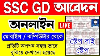 Ssc Gd Form Fill Up 2023 Bengali  Ssc Gd Form Fill Up 2024  Ssc Gd Ka Form Kaise Bhare [upl. by Eleph815]