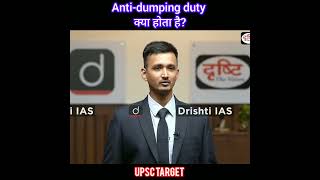 Anti Dumping Deuty क्या है Upsc mock test upsctarget drishtiias drvikasdivyakirtisir shorts [upl. by Cammi]