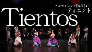 Tientos y Tangos【Japanese Flamenco Dance Company ARTE Y SOLERA】 [upl. by Essam]