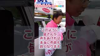 さわたりみなえ 恵那市議会議員候補 ～声をあげれば政治は変わる～ [upl. by Bohlen]