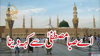 Ae saba mustafa se keh dainaAllah Allah hazoor Awais raza Qadri [upl. by Eerhs]