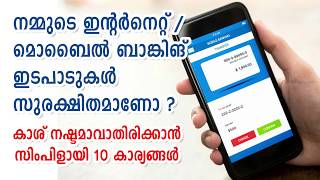 10 Tips for safe Mobile amp Netbanking  Malayalam [upl. by Tindall254]